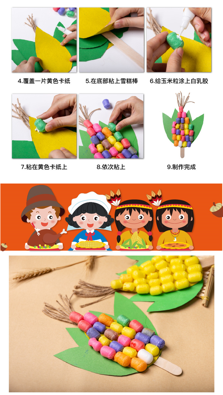 美可手工diy材料感恩节玉米大家庭幼儿园趣味小手工
