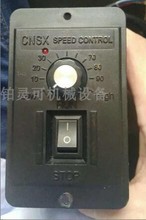 全新CNSX调速器SPEED CONTROL US-52 6W 15W 25W 40W 60W 90W