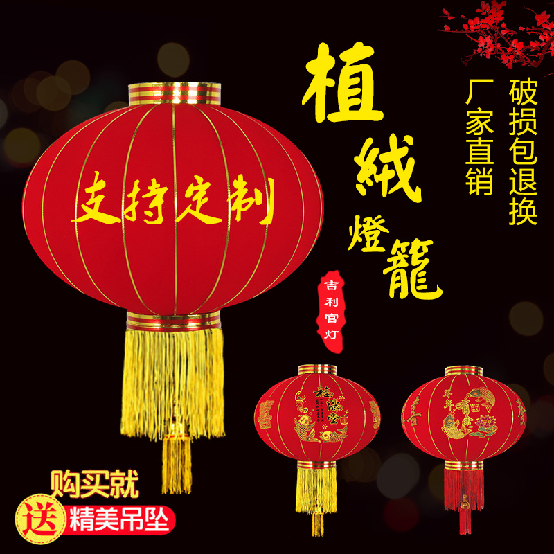 New Year Lantern Wedding Red Lantern New Flocking Lantern Wholesale All Red Lantern Advertising Lantern