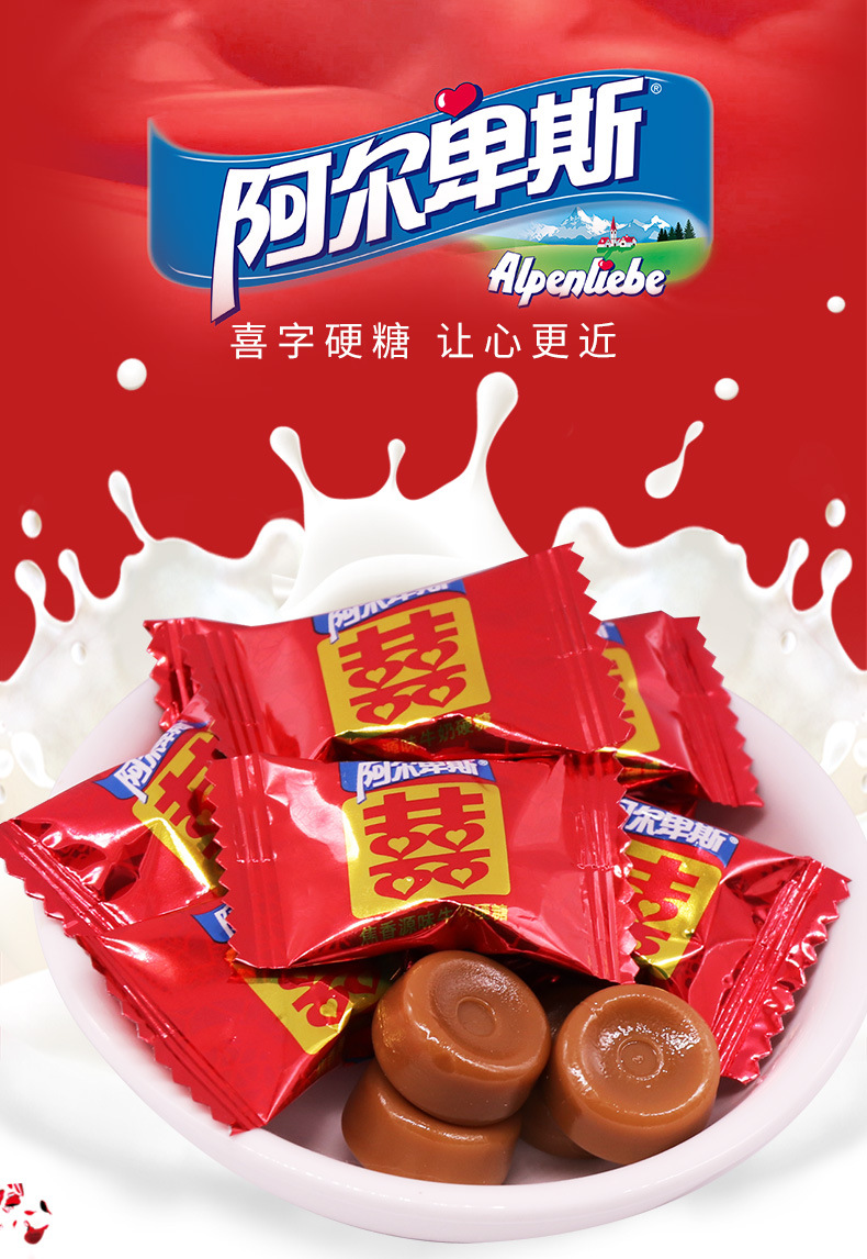 阿尔卑斯牛奶硬糖果 红色双喜字结婚庆喜糖果批发散装2500g