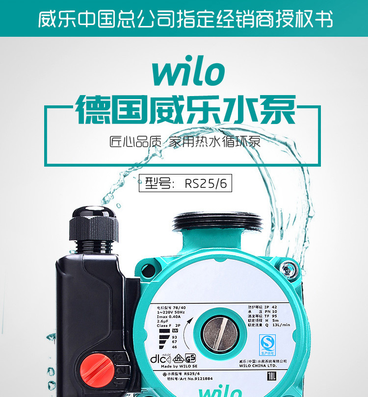 德国威乐水泵rs25/6暖气燃气热水器静音循环泵屏蔽泵锅炉泵