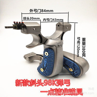 屋脊斜头98k弹弓 g10贴片快压一点精准瞄具 不锈钢弹弓扁皮筋厂家