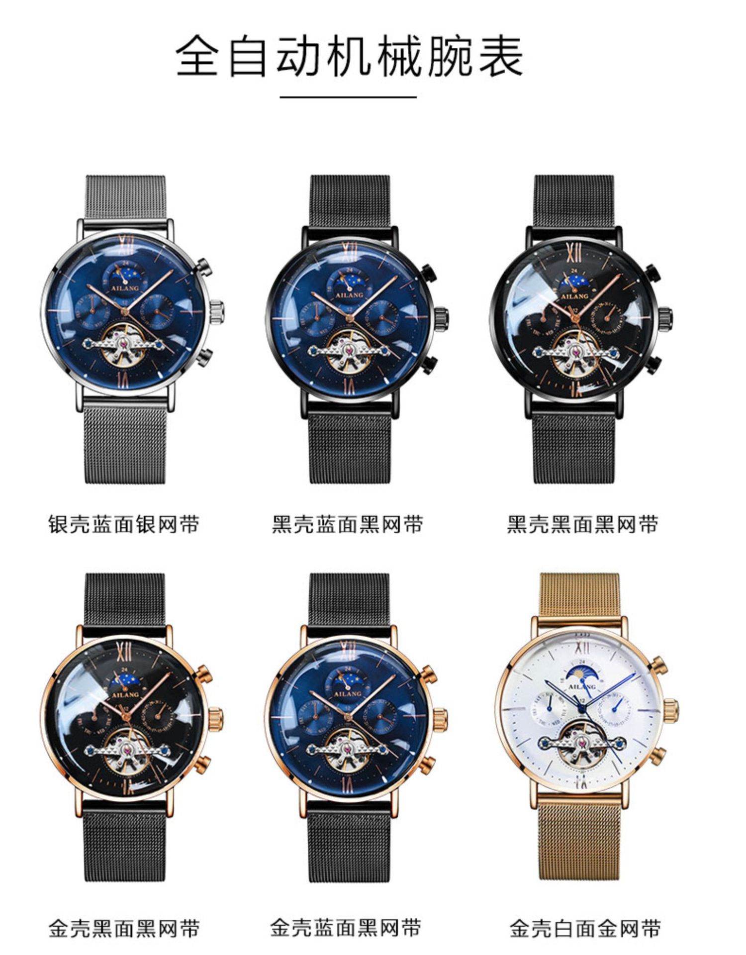 ailang艾浪多功能自动机械表男表一件代发外贸休闲个性男士手表