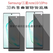 适用三星note10Pro3D热弯曲面高透防偷窥膜三星note8/9手机钢化膜