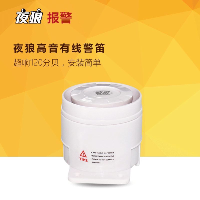 120高分贝警笛家用店铺防盗报警器配件智能有线喇叭-阿里巴巴