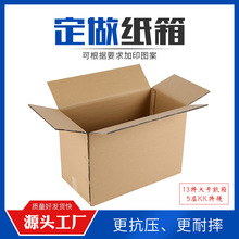 加工定制特大纸箱 淘宝天猫快递包装盒五层纸盒包装箱包装盒 批发