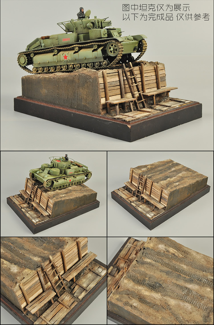 模神1:35手工diy军事坦克建筑模型沙盘材料套装地台战壕场景套件