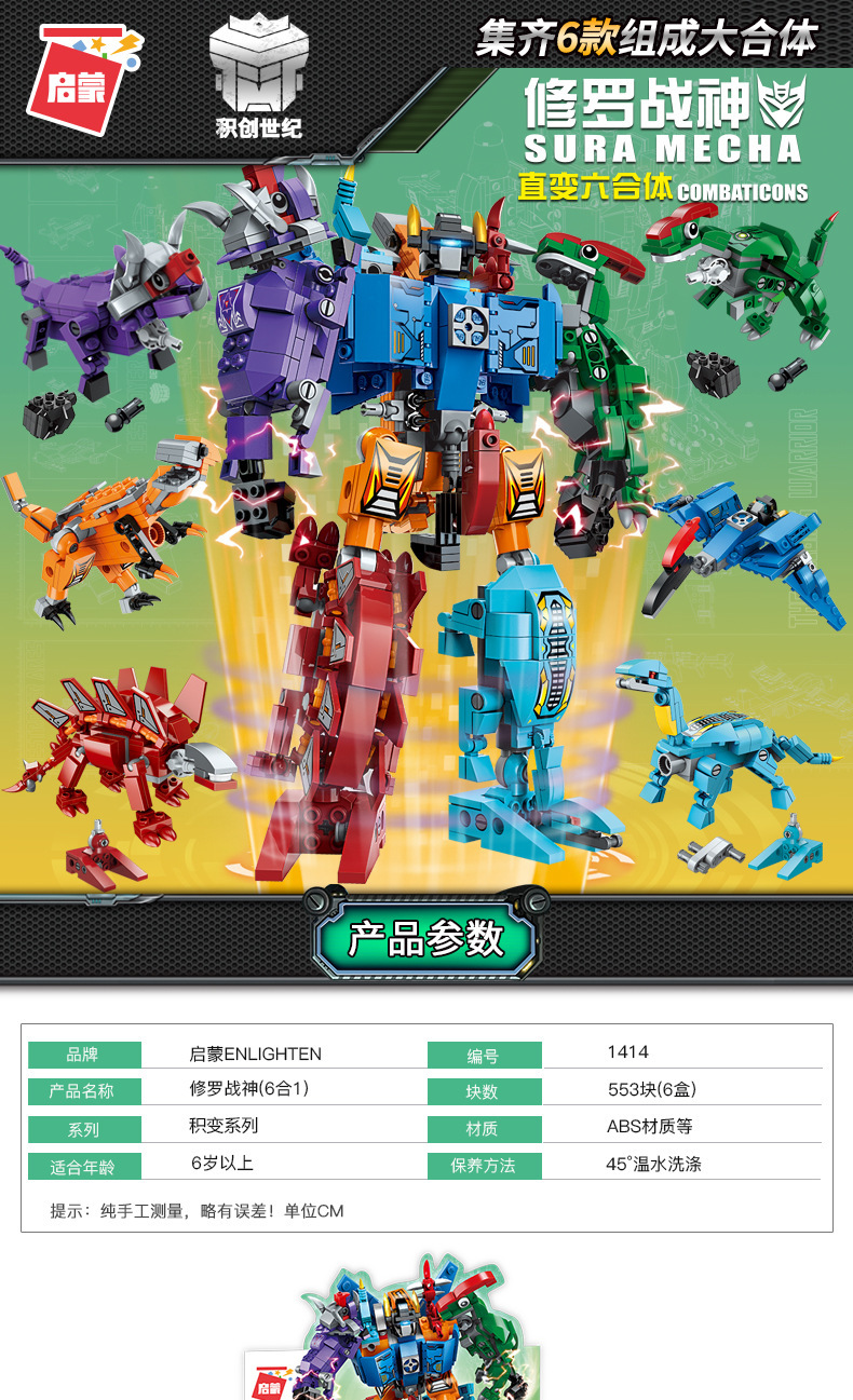 启蒙1414恐龙修罗战神六合一拼装积木儿童益智拼插玩具男孩模型