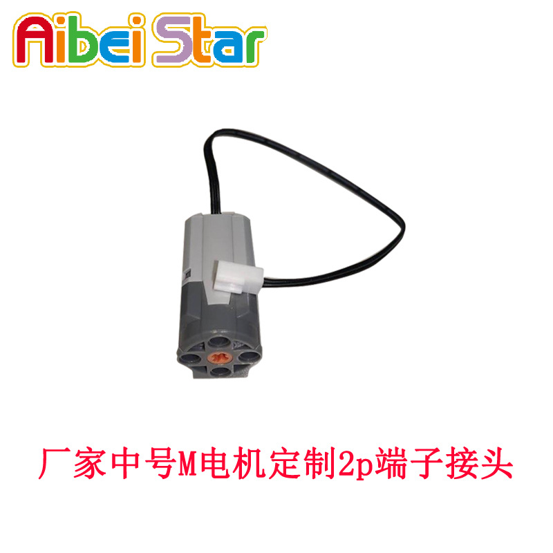 兼容乐高ev3积木moc玩具电机pf动力机械组改2p端子接头中号m马达