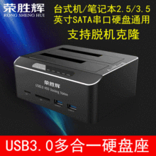 荣胜辉USB3.0多功能双硬盘底座 2.5/3.5寸串口SATA外置移动硬盘盒