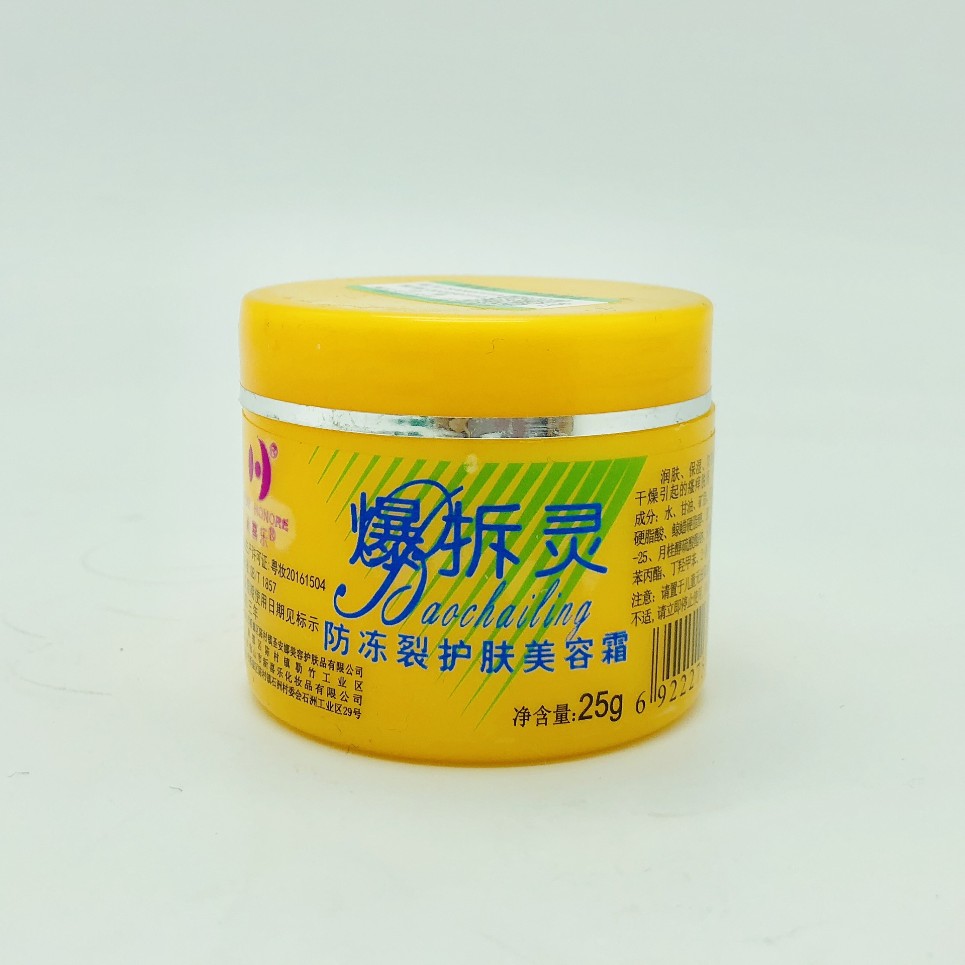 新喜乐白爆拆灵25g黄爆拆灵肤裂灵润肤膏霜蛇油防冻裂膏皮肤干裂