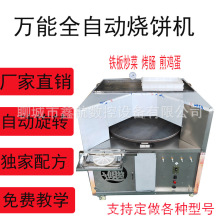 烧饼机商用全自动燃气自动旋转不锈钢烤饼炉厂家直销包教技术