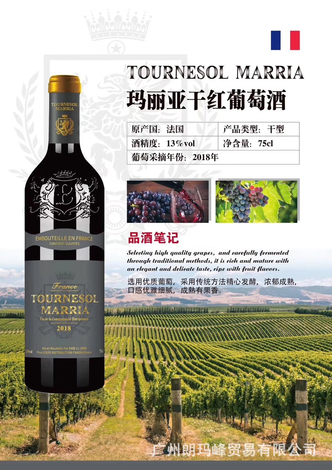 法国玛丽亚tournesol marria干红葡萄酒-阿里巴巴