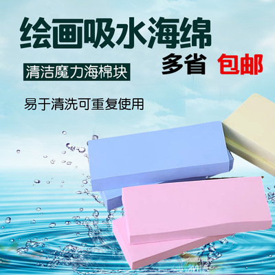 水粉 水彩强力吸水海绵大方块绵多功能吸水绵绘画专用美术工具
