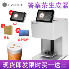 EVEBOT亿瓦3D打印彩色咖啡拉花机抖音网红奶茶拉花机奶茶店图案