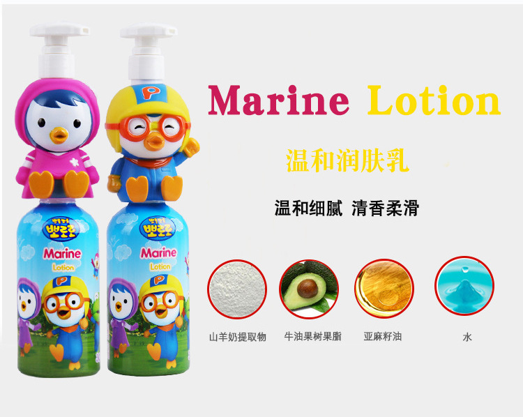 韩国宝露露pororo啵乐乐海洋精华润肤乳300ml洗发沐浴三合一400ml