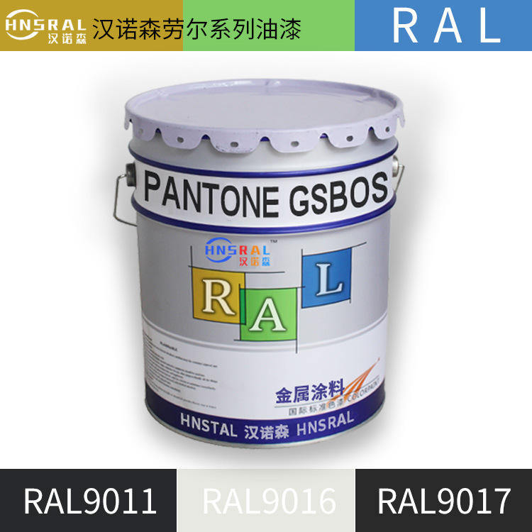 劳尔漆 ral9011石墨黑聚氨酯漆 ral9016交通白金属漆 9017交通黑