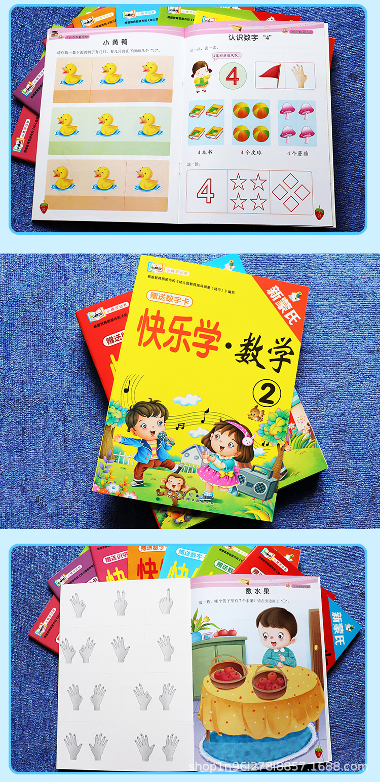 儿童幼小衔接快乐学数学教材幼儿园小中班大班数学启蒙教材早教书