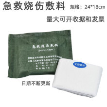 出口正品压缩三角巾烧伤敷料包 医院战地用急救烧伤敷料24*18cm