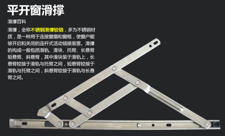 不锈钢滑撑四连杆外平开窗撑风撑限位铝合金窗撑杆平开窗铰链