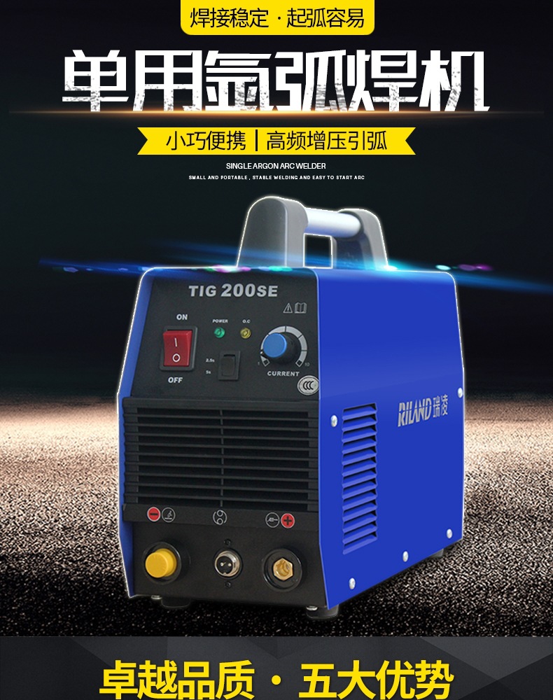 深圳瑞凌便携手提式直流单用220v氩弧焊机tig-200se不锈钢焊接机