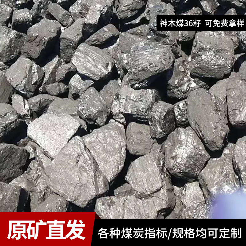 经营陕西各类烟煤 低硫高热量不结焦 榆林 神木煤蒸汽炉工业用煤