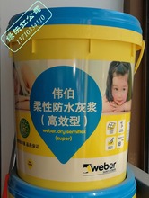 圣戈班伟伯柔性防水灰浆Weber dry semiflex 18kg/桶