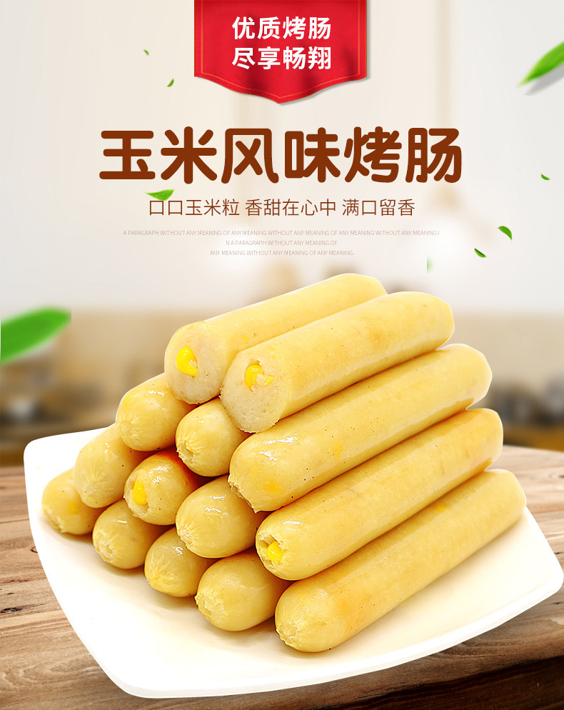 玉米烤肠大热狗肠台式商用火腿肠冷冻台湾风味烤香肠宝宝辅食批发
