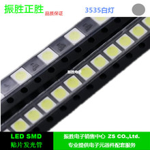 3535白灯 白光 电视机背光源 大功率LED光源 6V 一盘2000个