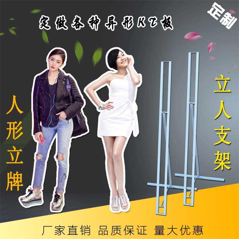 加粗立人支架人型支架异形kt板展架人像支撑架展板人像立牌定制