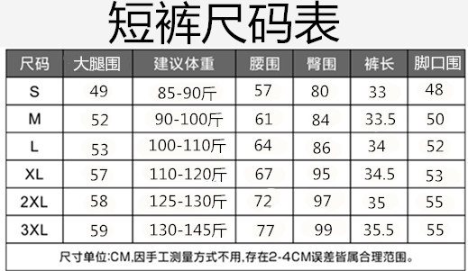 2粒扣短裤尺码表