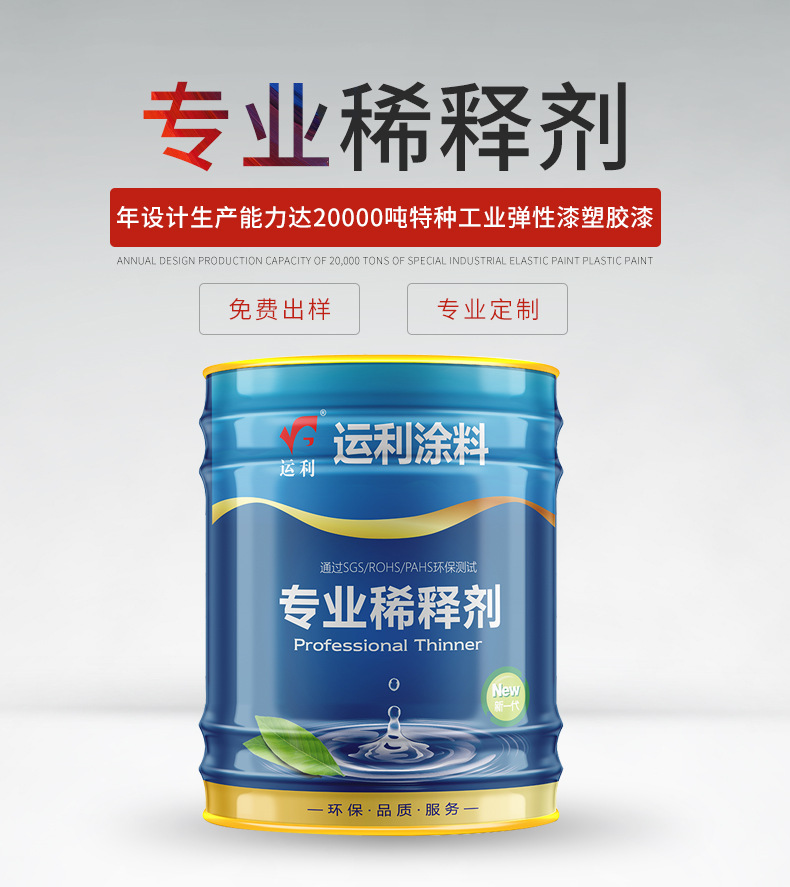 量大优惠高品质运利专业稀释剂单组份油漆稀释剂双组份油漆稀释剂