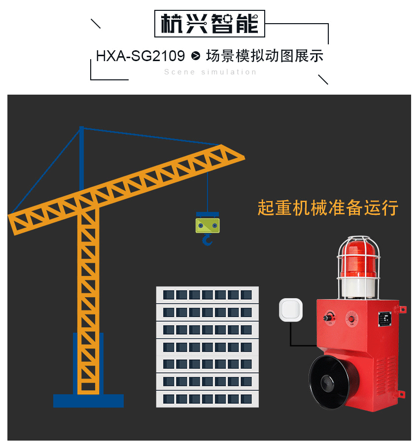 hxa-sg2109大功率声光报警器