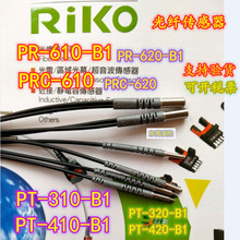 PRD-420-T01【全新高品质】精密型光纤-RiKO瑞科PRA-320-T01