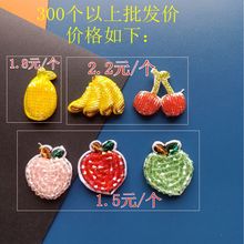 韩版儿童发夹DIY配件桃子苹果手工钉珠水晶布贴水果装饰补丁贴