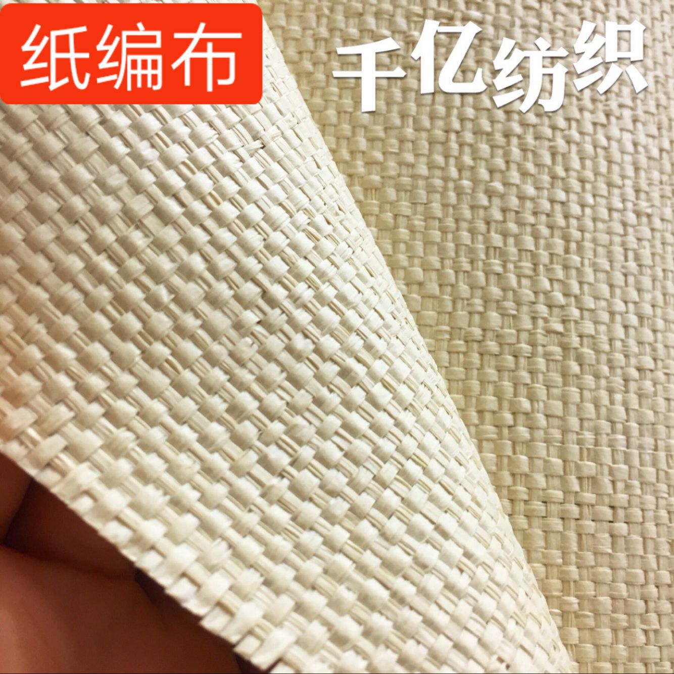 量大优惠【名称】纸草编织布【成分】100%纸草【幅宽】150cm左右