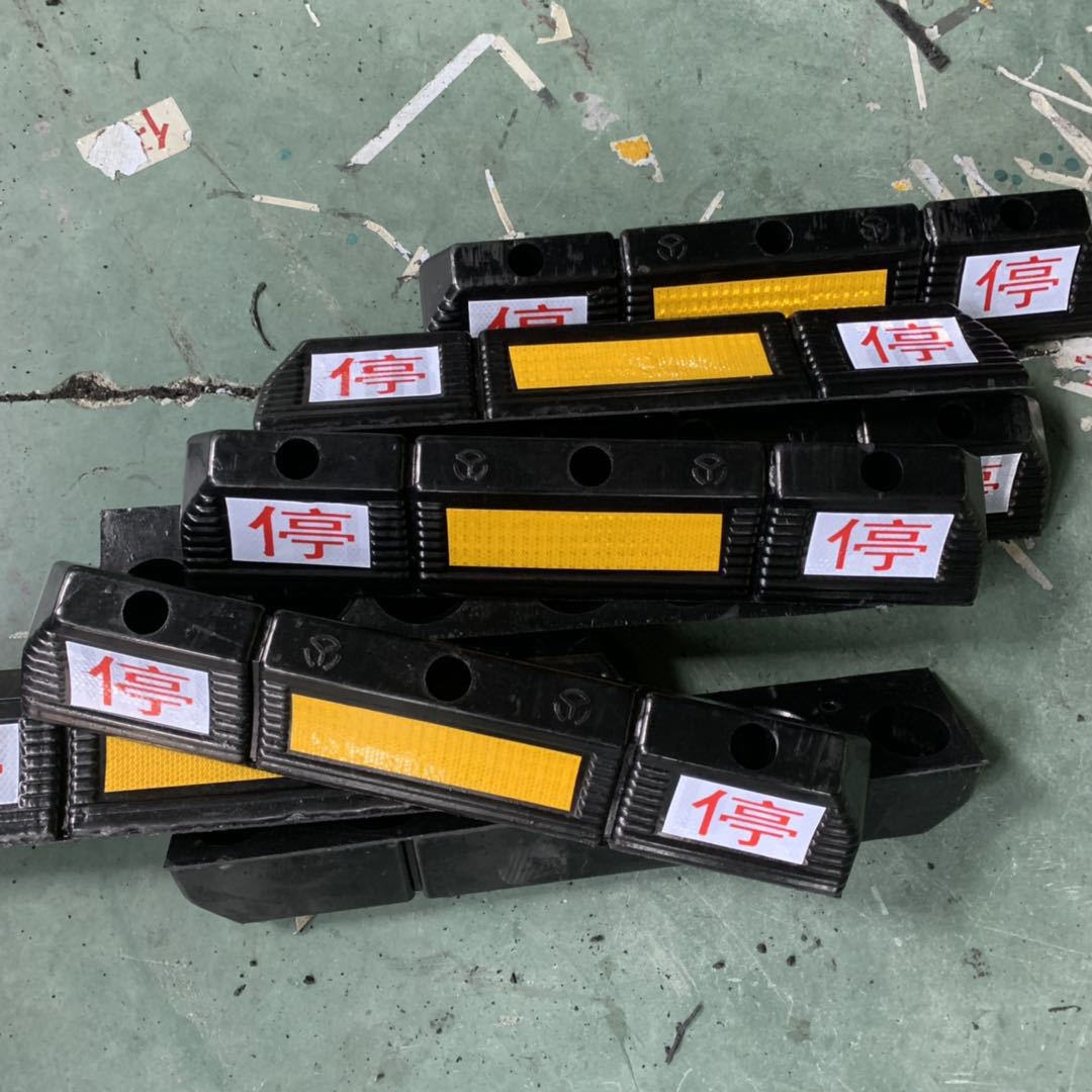 橡胶车轮定位器止位器挡车器倒车垫双停实心反光定位器厂家直销