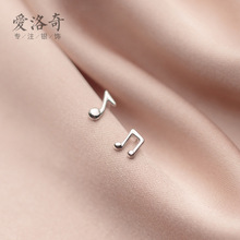 爱洛奇 s925纯银音符耳钉女韩版不对称个性耳环小巧简约耳饰E4979