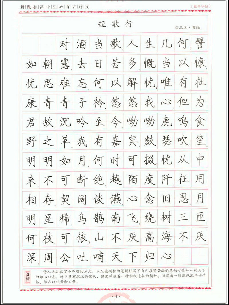 新课标高中生必背古诗文 罗扬书楷书钢/硬笔书法字帖 练字 备考
