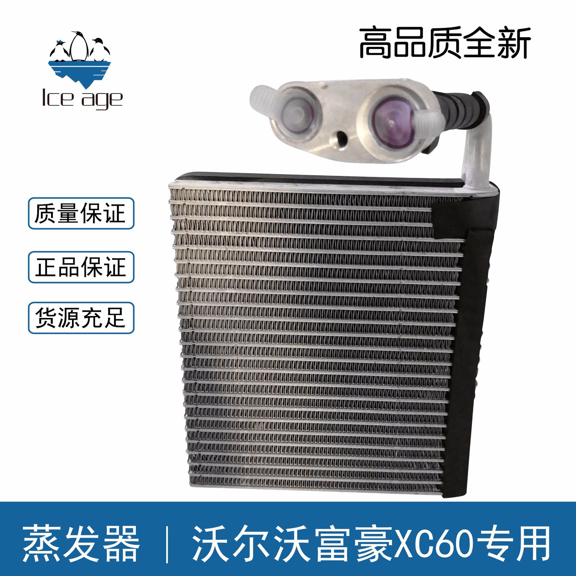 制冷汽车空调蒸发器 适用沃尔沃富豪xc60蒸发器 蒸发器芯体蒸发箱
