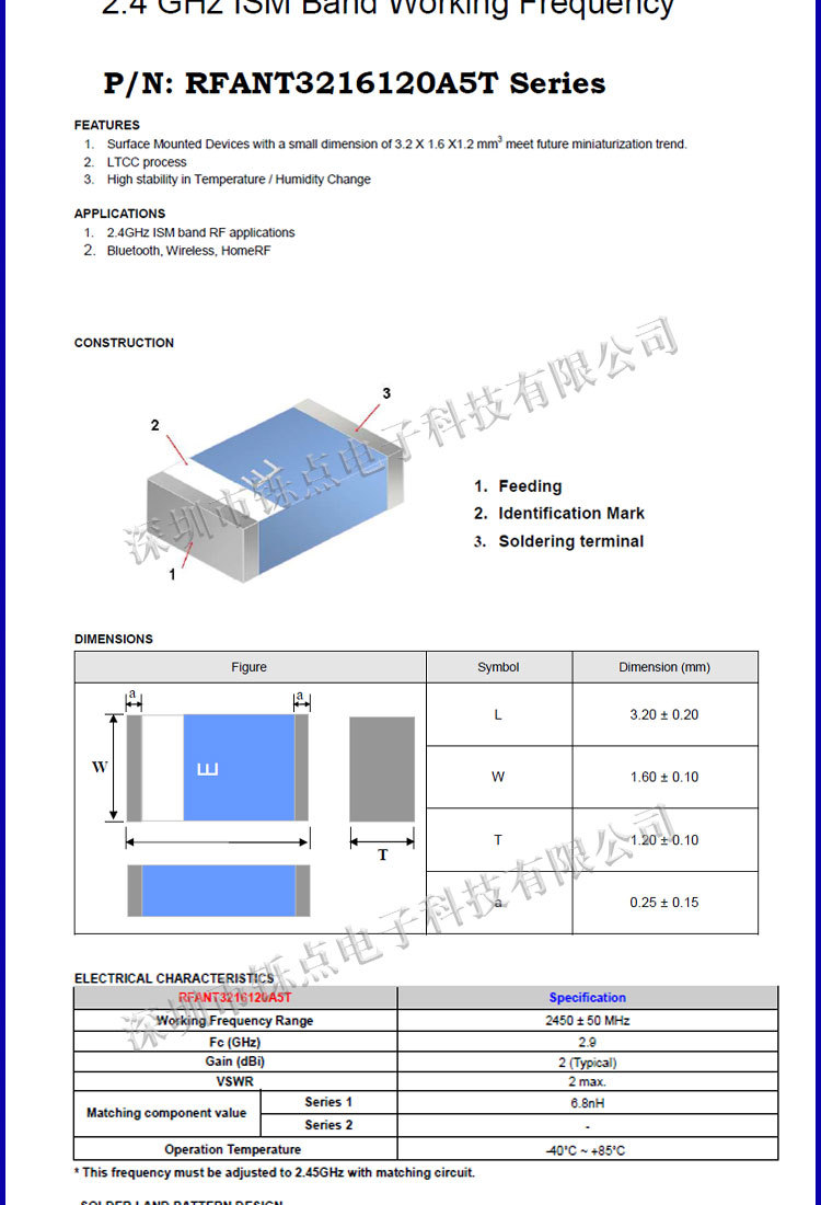 4g全向天线rfant3216120a5t wifi蓝牙内置陶瓷贴片天线