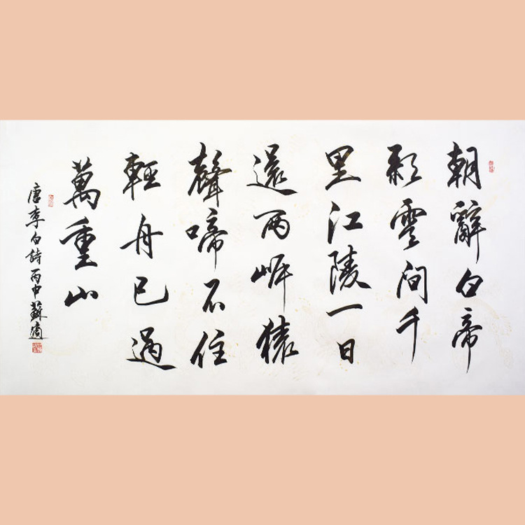 琢璞堂字画批发苏适书法手绘临摹早发白帝城名人字画客厅装饰画