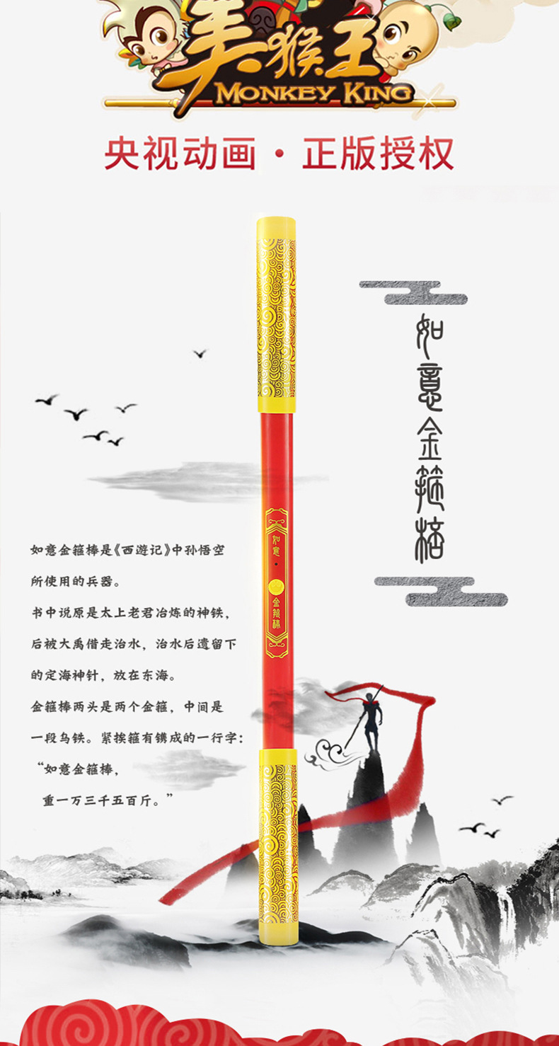 美高乐语音声控伸缩如意金箍棒玩具兵器儿童齐天大圣孙悟空西游记