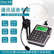 Hion/北恩U830  呼叫中心客服电话 耳麦话务员座机电话录音系统