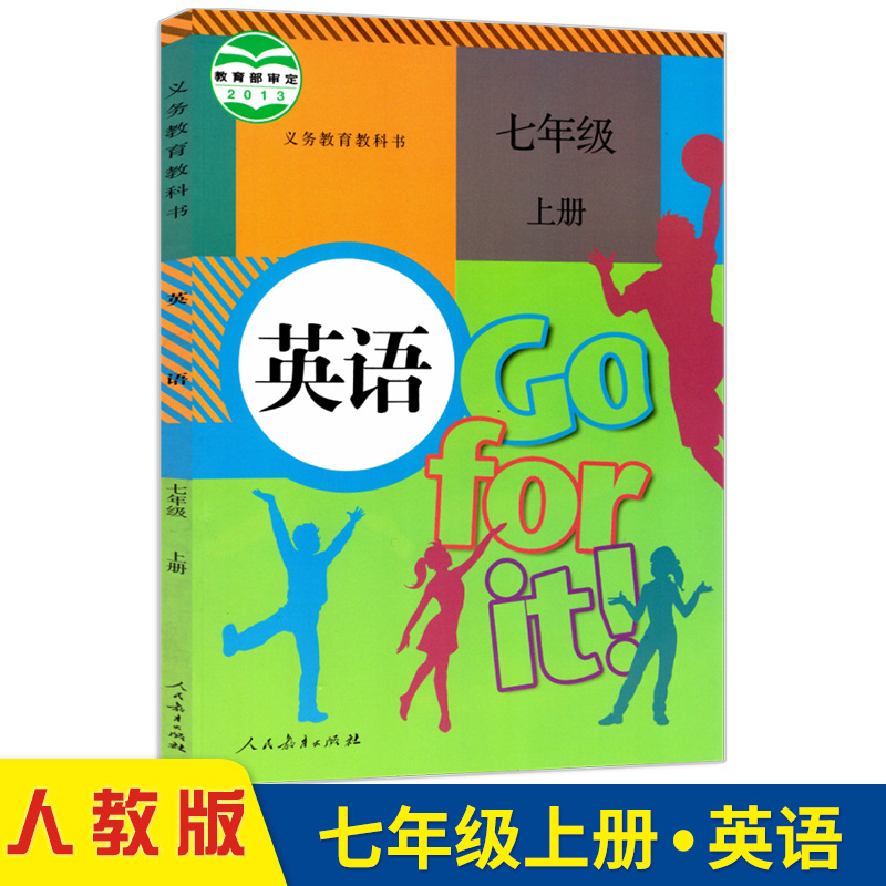 2020七年级上册英语书人教版 初中课本教材教科书初一上7年级上册
