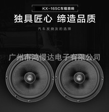 音响喇叭  KX-165C 同轴喇叭 6.5寸同柱喇叭 车载改装喇叭