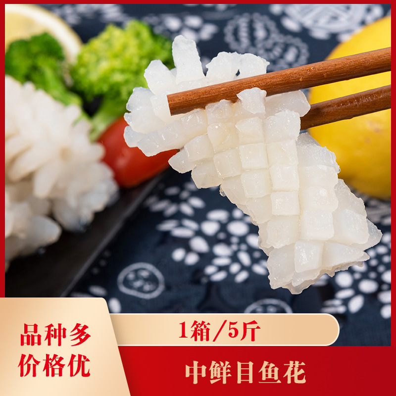 中鲜目鱼花1箱/5斤新鲜冷冻鱿鱼花墨鱼花冰冻单鱿鱼卷火锅