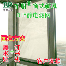 直销超低风阻防霾静电滤网 窗户纱窗除PM2.5静电过滤网 窗纱滤棉