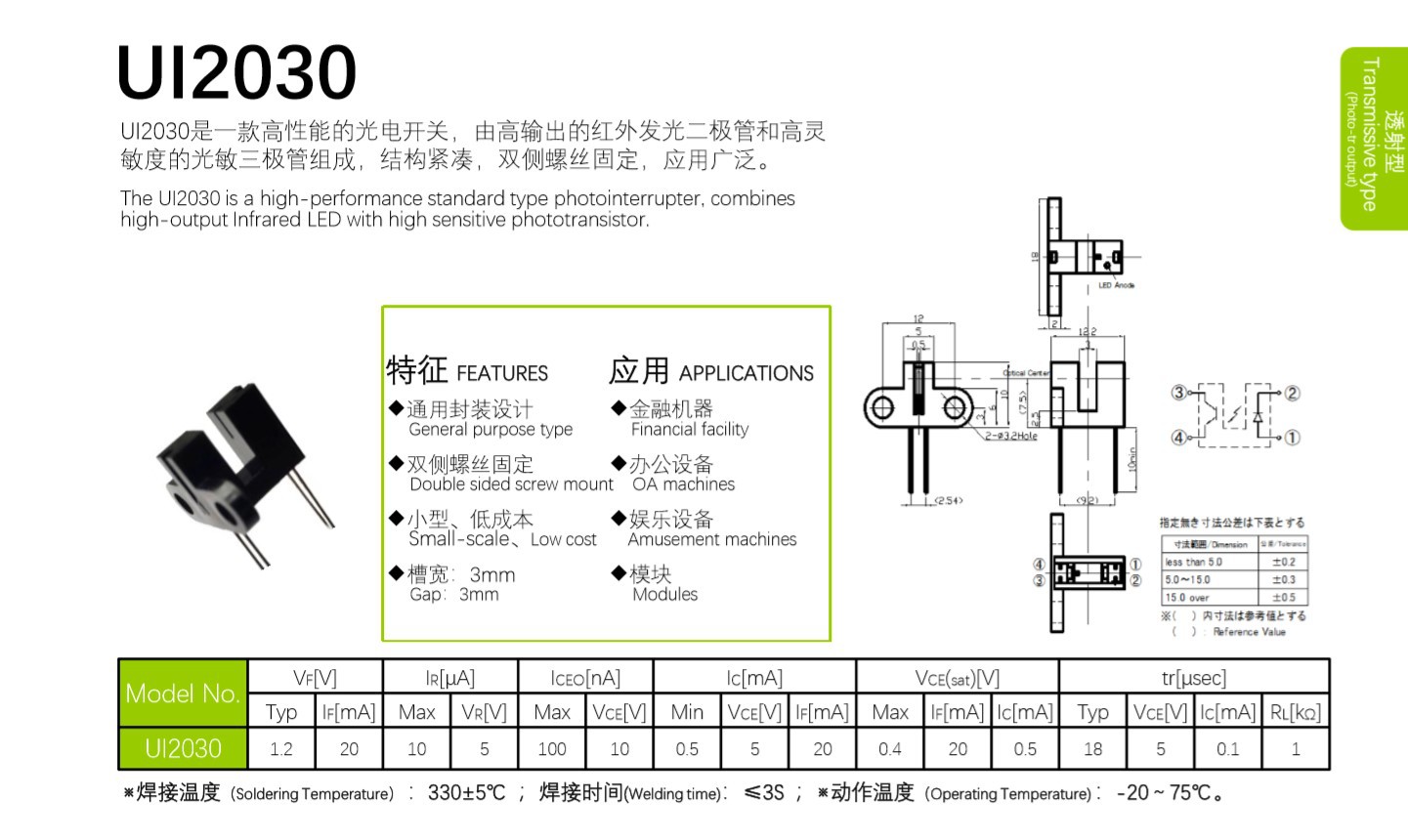 插件式安装 封装方式:双侧螺丝固定 用途优势: 槽型光电传感器 ui2030