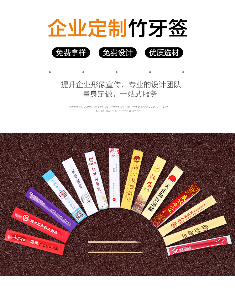 纸套的尺寸:85*15mm  80*15 mm   80*20 mm     80*13mm 牙签:单济